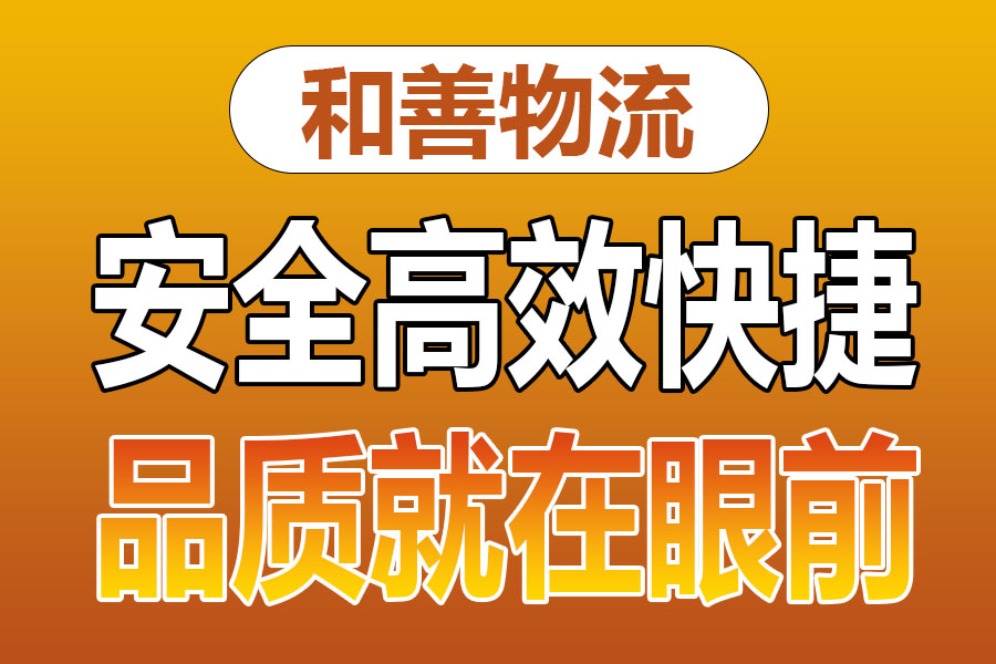 溧阳到通海物流专线